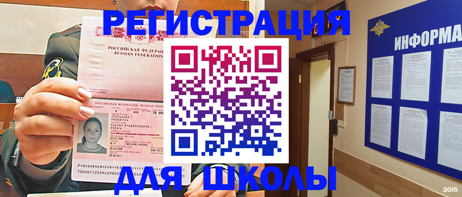 прописка для школы в Воронежской области